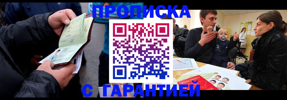 прописка гарантия в Заволжье
